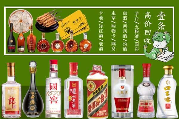 庆阳合水县回收名酒哪家好